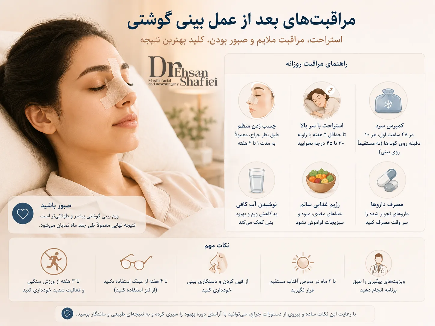 مراقبت بعد از عمل بینی گوشتی؛ چه چیزی با بینی استخوانی فرق دارد؟